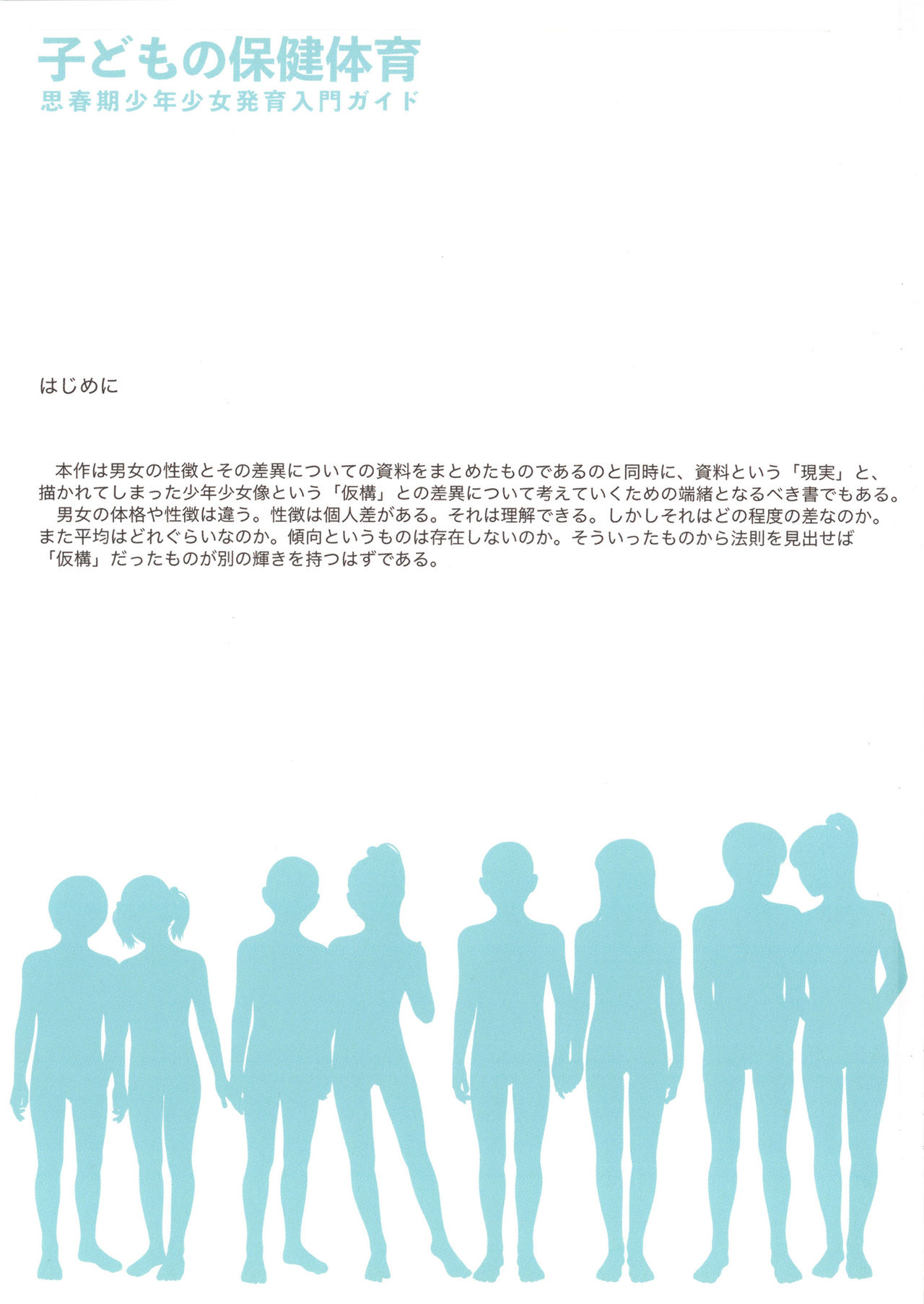 Kodomo no Hokentaiiku page 2 full