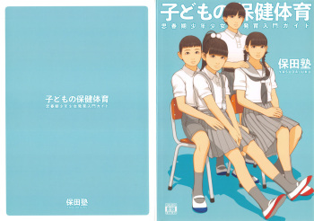 (C94) [Yasudajuku (Yasuda Yasuhiro, Shinchou ni Kansuru Kousatsu)] Kodomo no Hokentaiiku cover