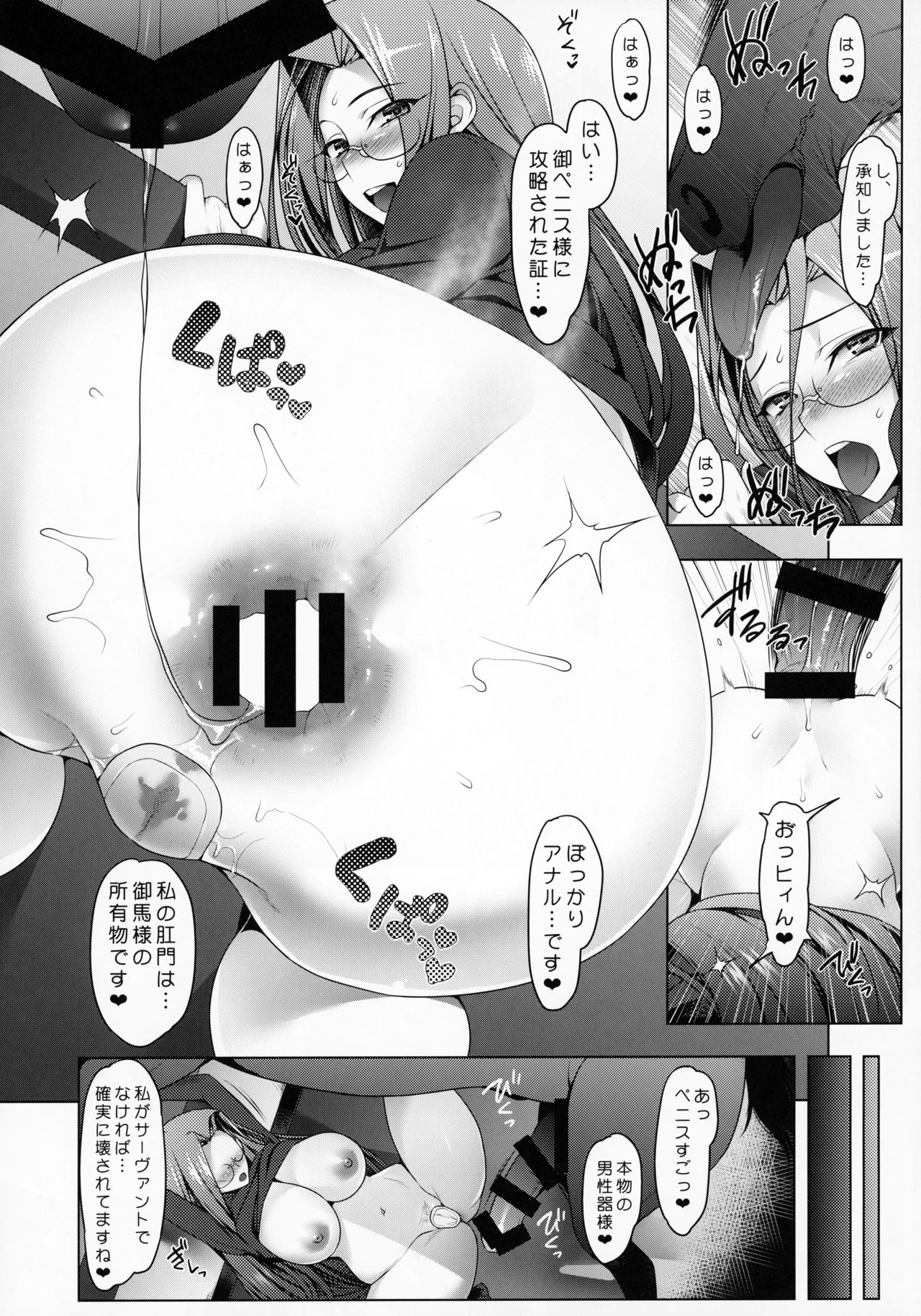 Emiya-ke Futei Koukou Ryouiki San ~Rider Medusa no Baai~ page 11 full
