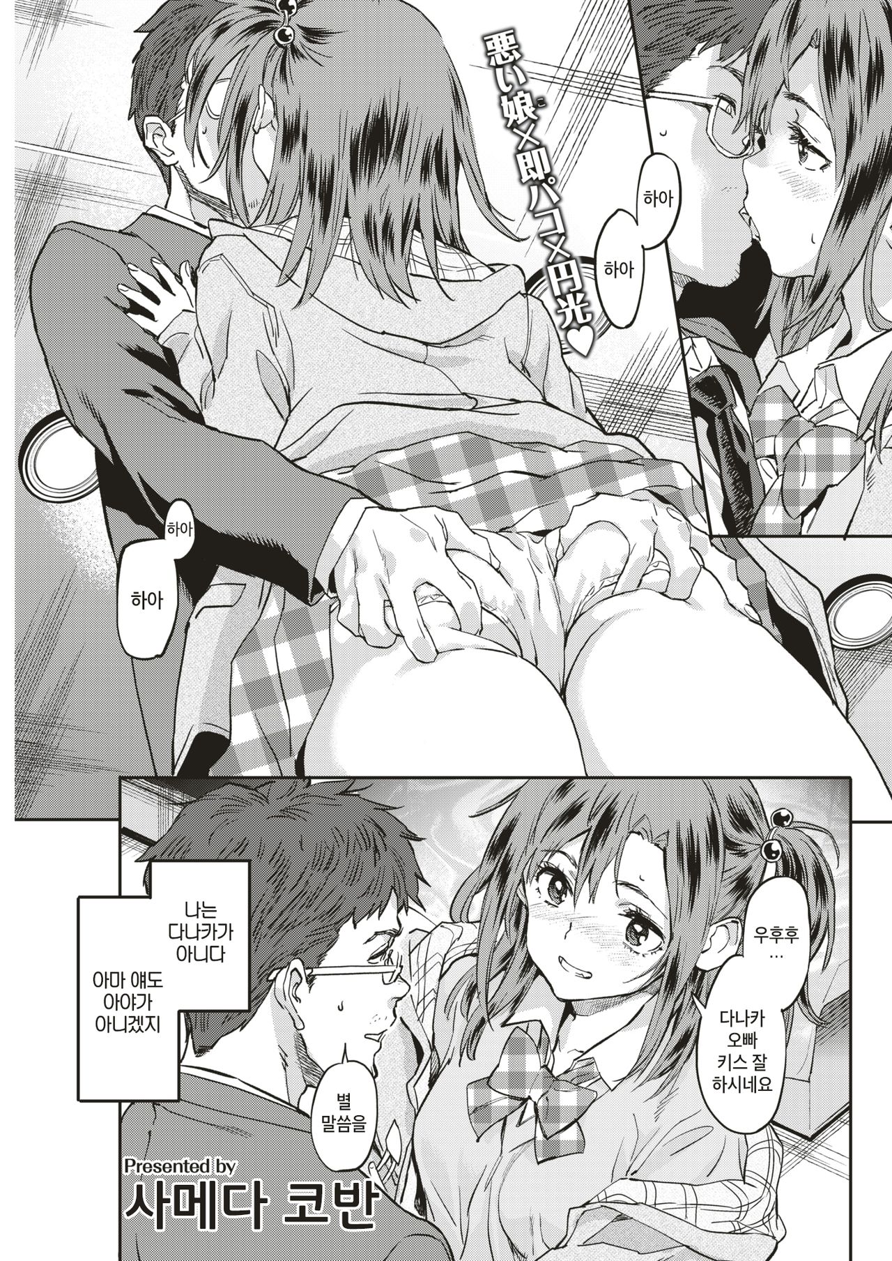 Instant Lovers | 인스턴트 러버즈 page 1 full