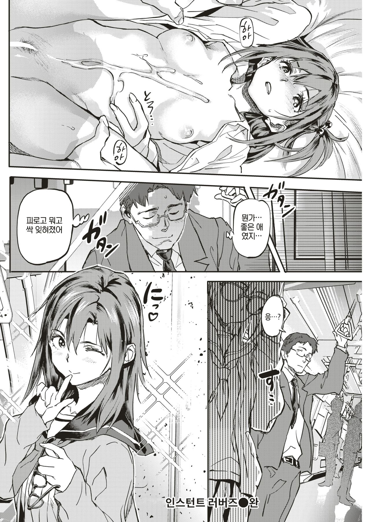Instant Lovers | 인스턴트 러버즈 page 10 full