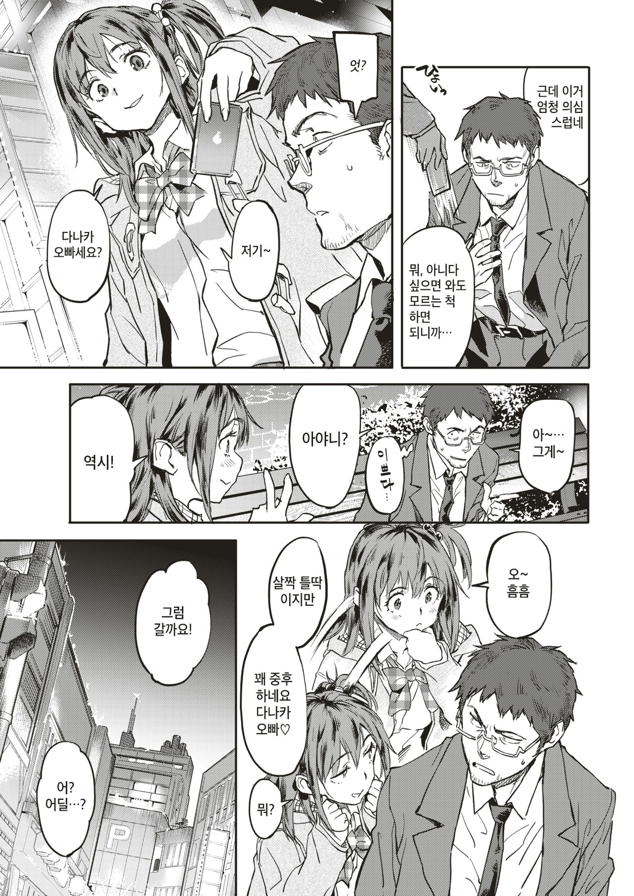 Instant Lovers | 인스턴트 러버즈 page 3 full