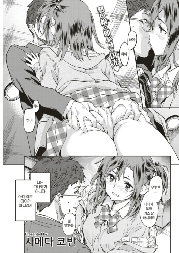 [Sameda Koban] Instant Lovers | 인스턴트 러버즈 (COMIC Shitsurakuten 2019-04) [Korean] [Digital] cover