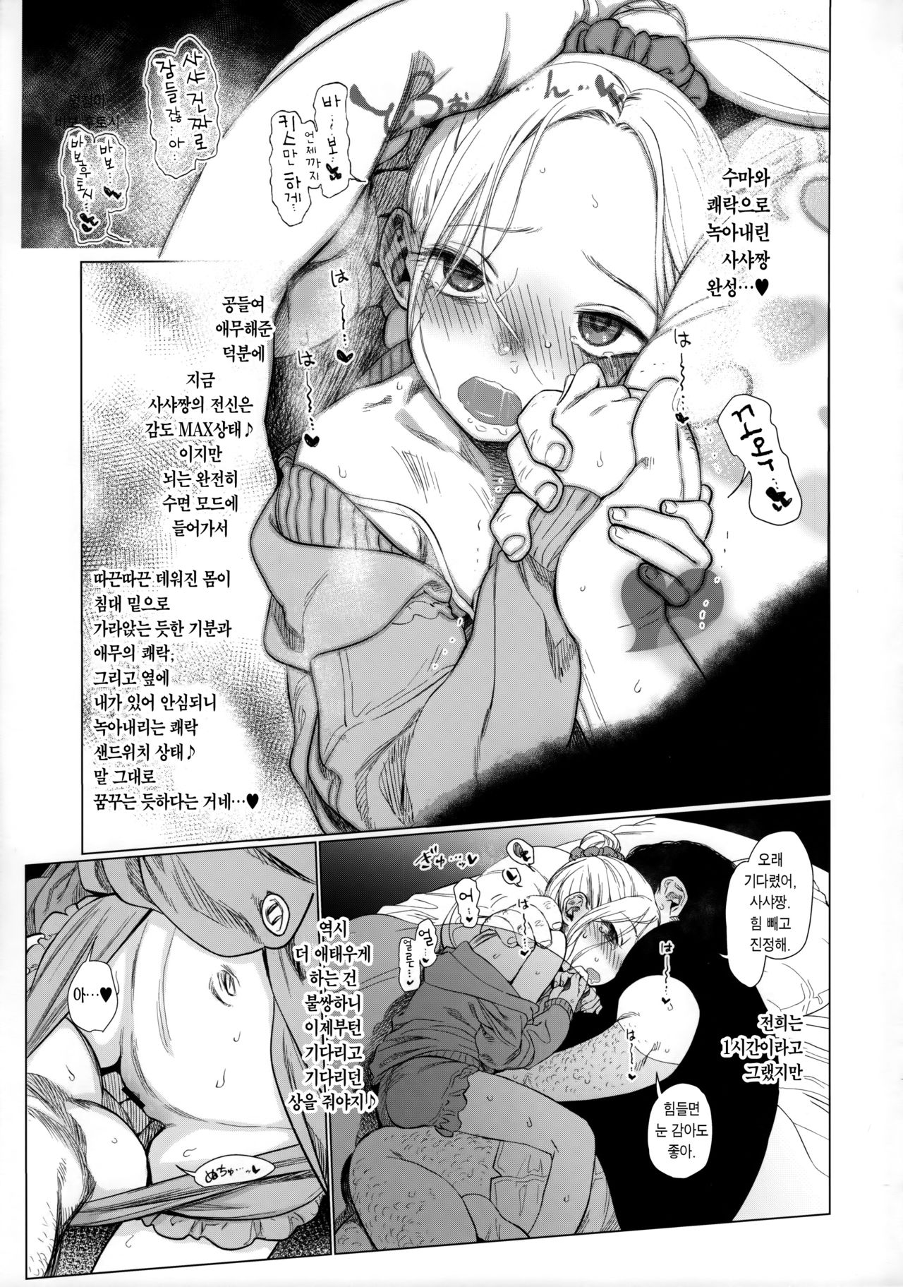Onemuna Sasha-chan to Lovelove Slow Sex o Shitemitayo | 졸린 사샤 짱과 러브러브 슬로우 섹스를 해봤다 page 11 full