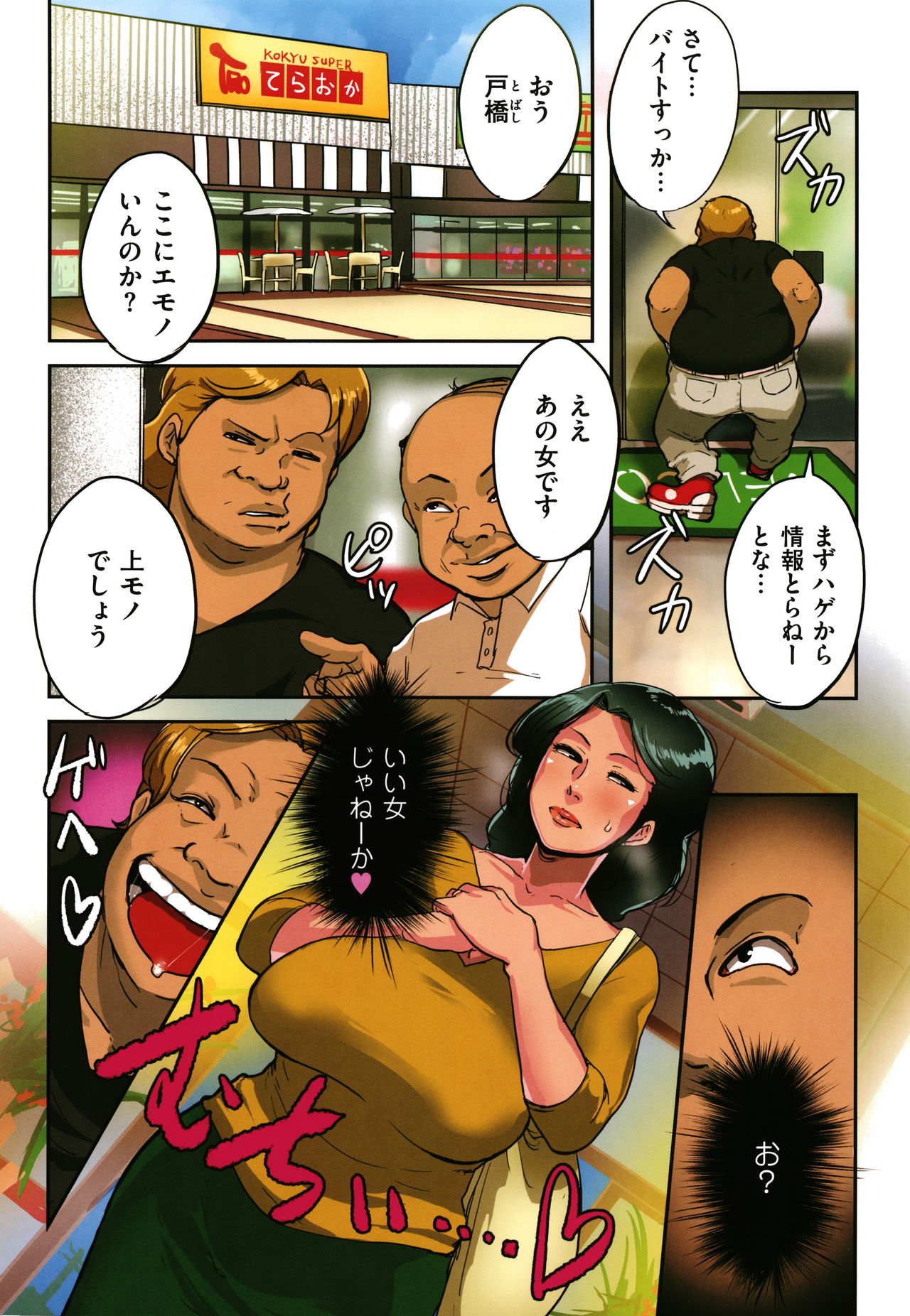 Sumizuma page 11 full