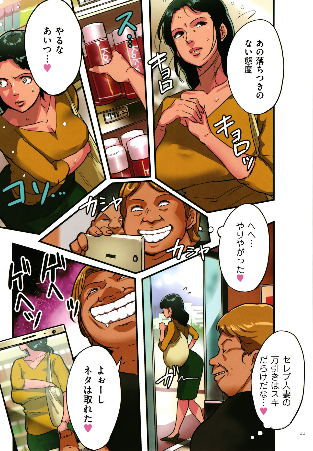 Sumizuma page 12 full