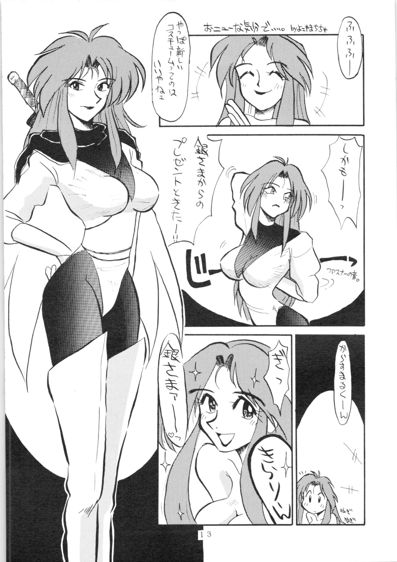 YATTE! YATTE! 3 page 12 full