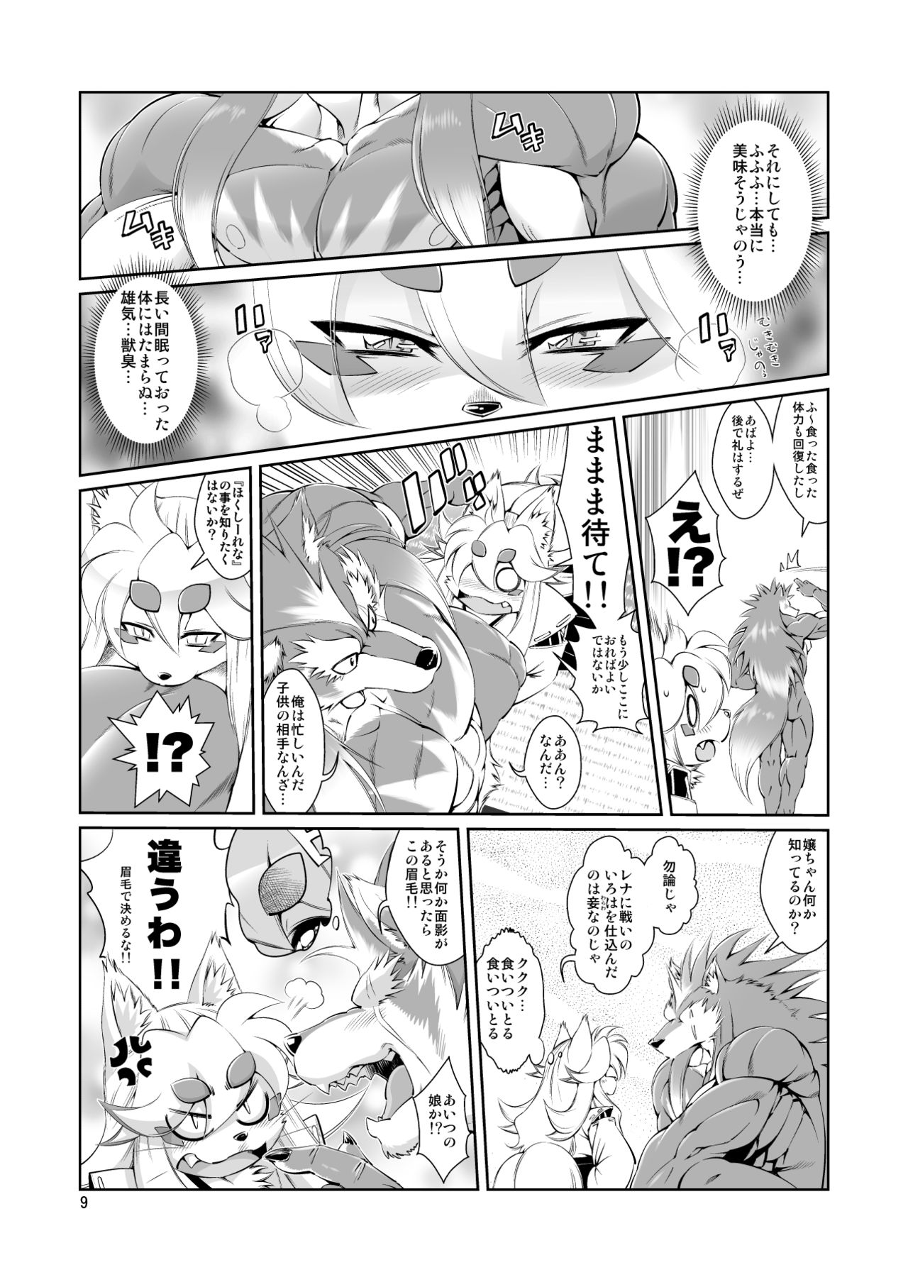 Mahou no Juujin Foxy Rena 4 page 11 full