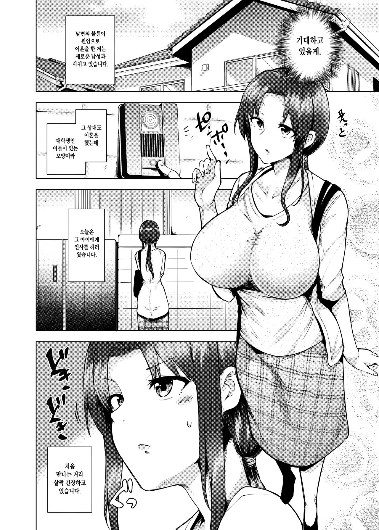 Saikon Aite no Musuko ha Mukashi, Watasi wo Okashita Ano Ko Deshita | 재혼상대의 아들은 예전에 날 범했던 그 아이였습니다 page 11 full