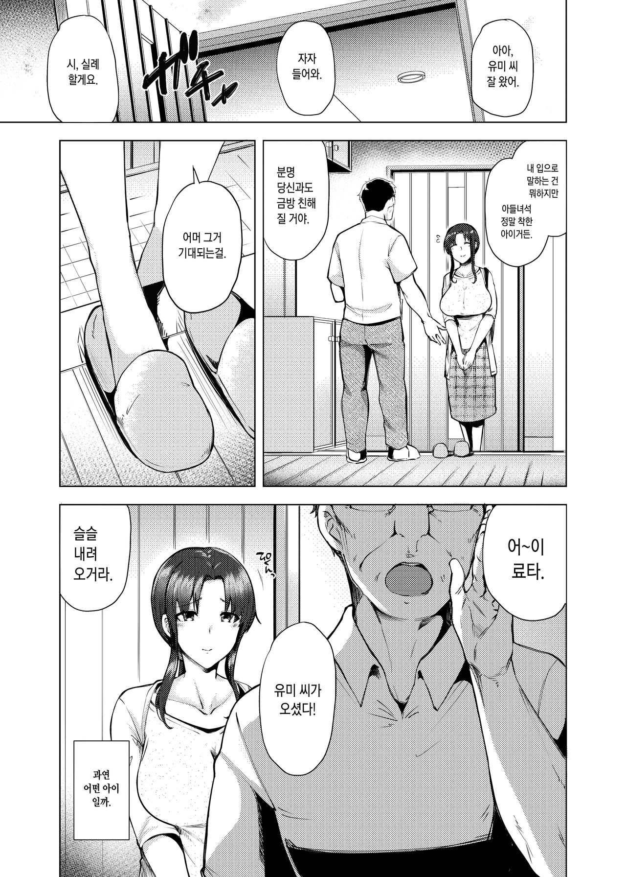 Saikon Aite no Musuko ha Mukashi, Watasi wo Okashita Ano Ko Deshita | 재혼상대의 아들은 예전에 날 범했던 그 아이였습니다 page 12 full