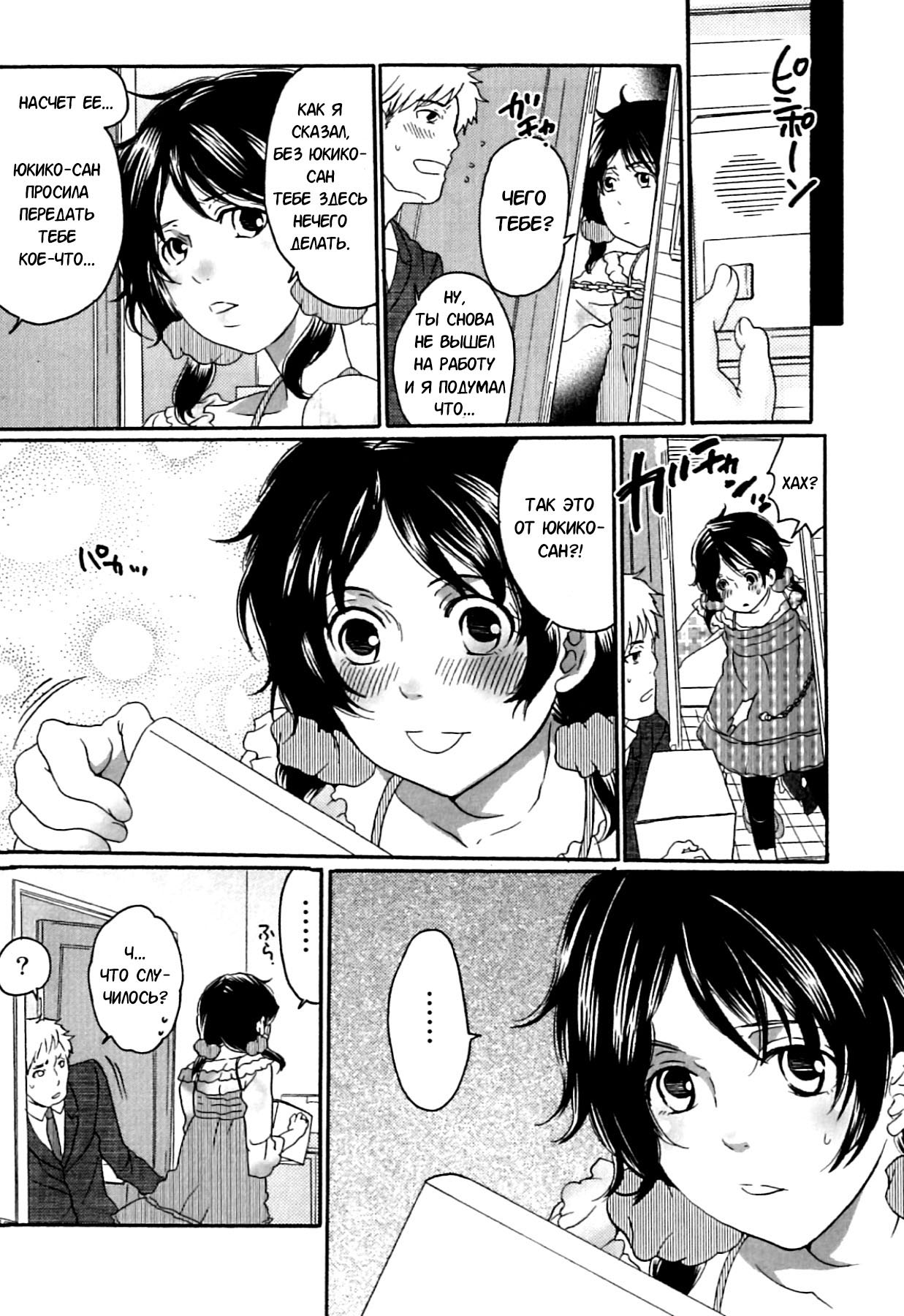Itsuwari no Kanojo ~Kanojo wa Midara ni Uso o Sasayaku~  Фальшивая подружка Ch. 3 page 12 full