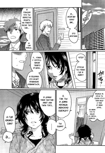 [Inochi Wazuka] Itsuwari no Kanojo ~Kanojo wa Midara ni Uso o Sasayaku~  Фальшивая подружка Ch. 3 [Russian] [Karfagen] cover
