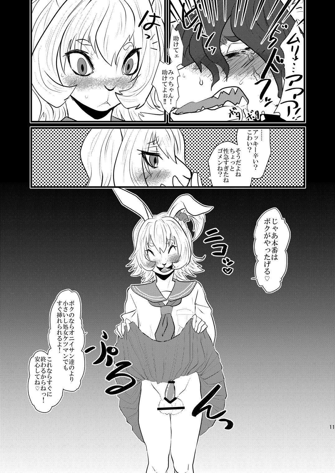 Danshi Koukousei ga Arbeit o Hajimemashita page 12 full