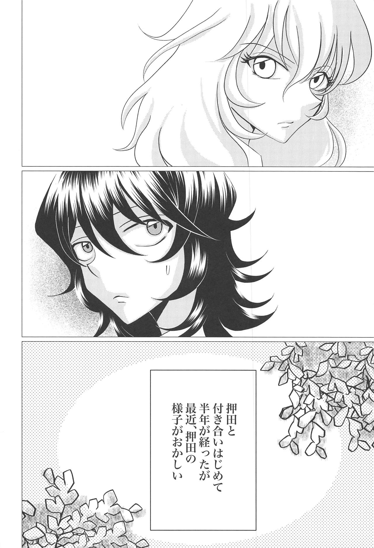 Houbutsusen o Egaku Hana page 3 full