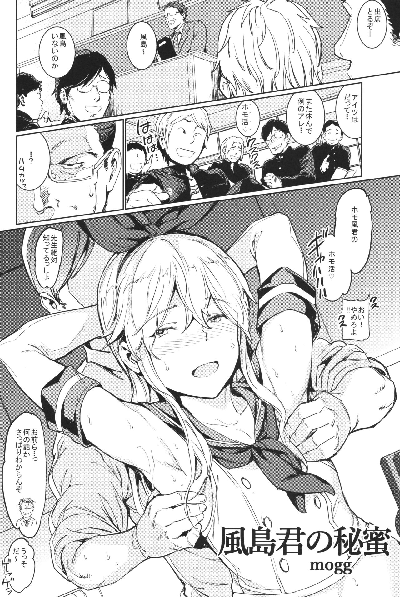 Kazeshima-kun no Himitsu page 3 full
