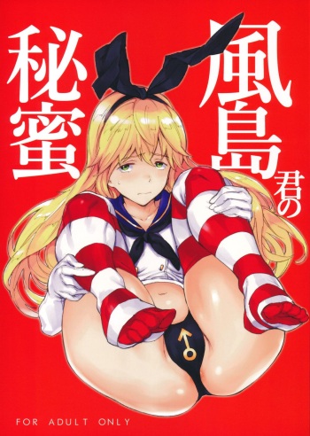 (C96) [Egao de Bouryoku (mogg)] Kazeshima-kun no Himitsu (Kantai Collection -KanColle-) cover