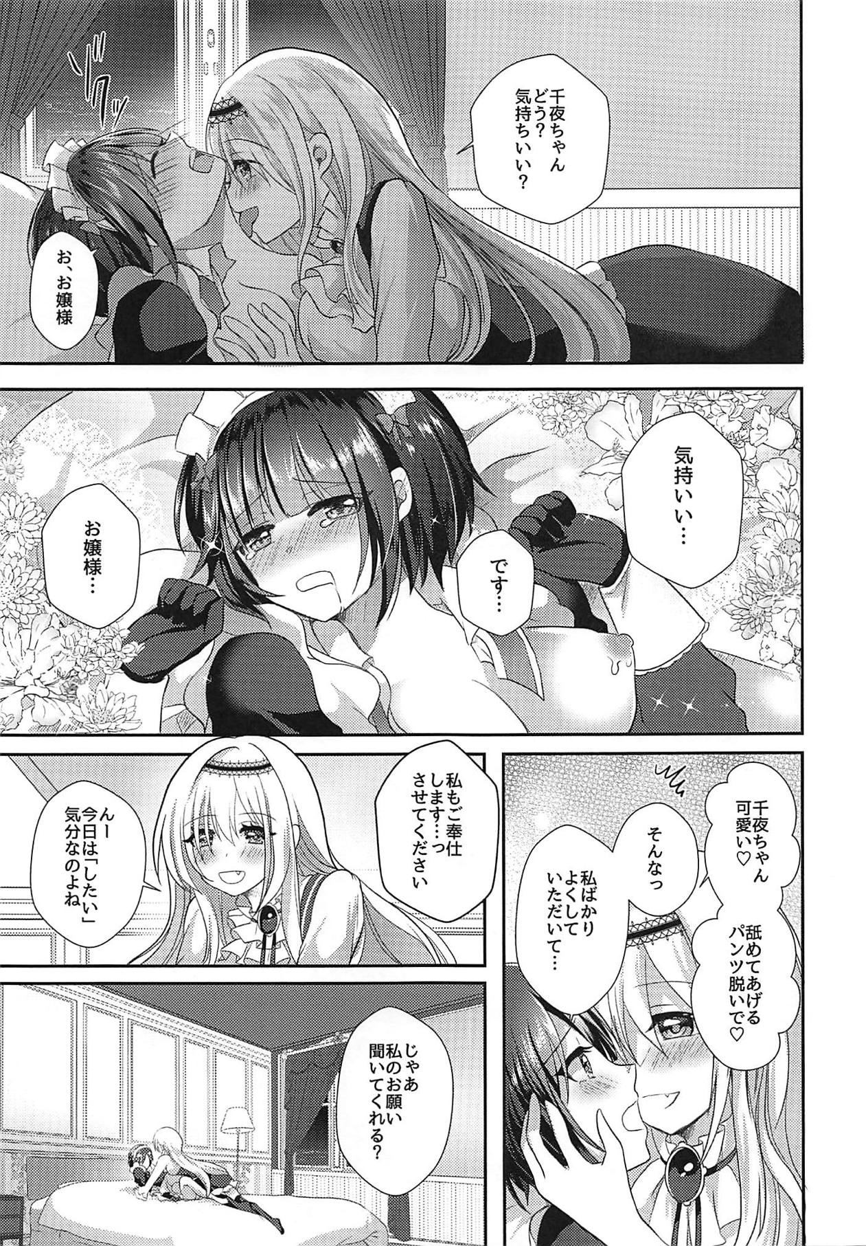Chiyo-chan wa Watashi no Takaramono page 12 full