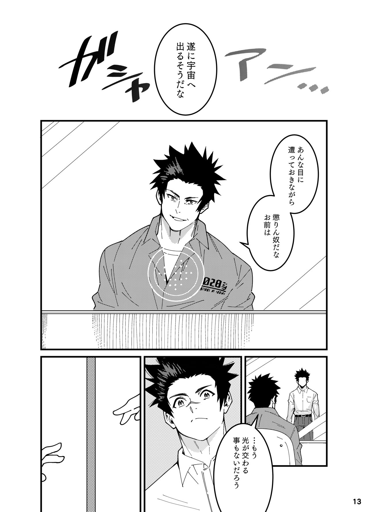 Crossing Ray page 12 full