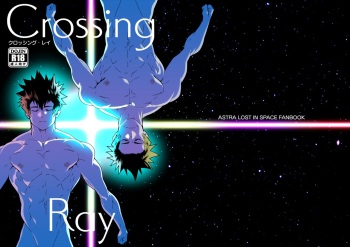 [Maraparte (Kojima Shoutarou)] Crossing Ray (Kanata no Astra) [Digital] cover