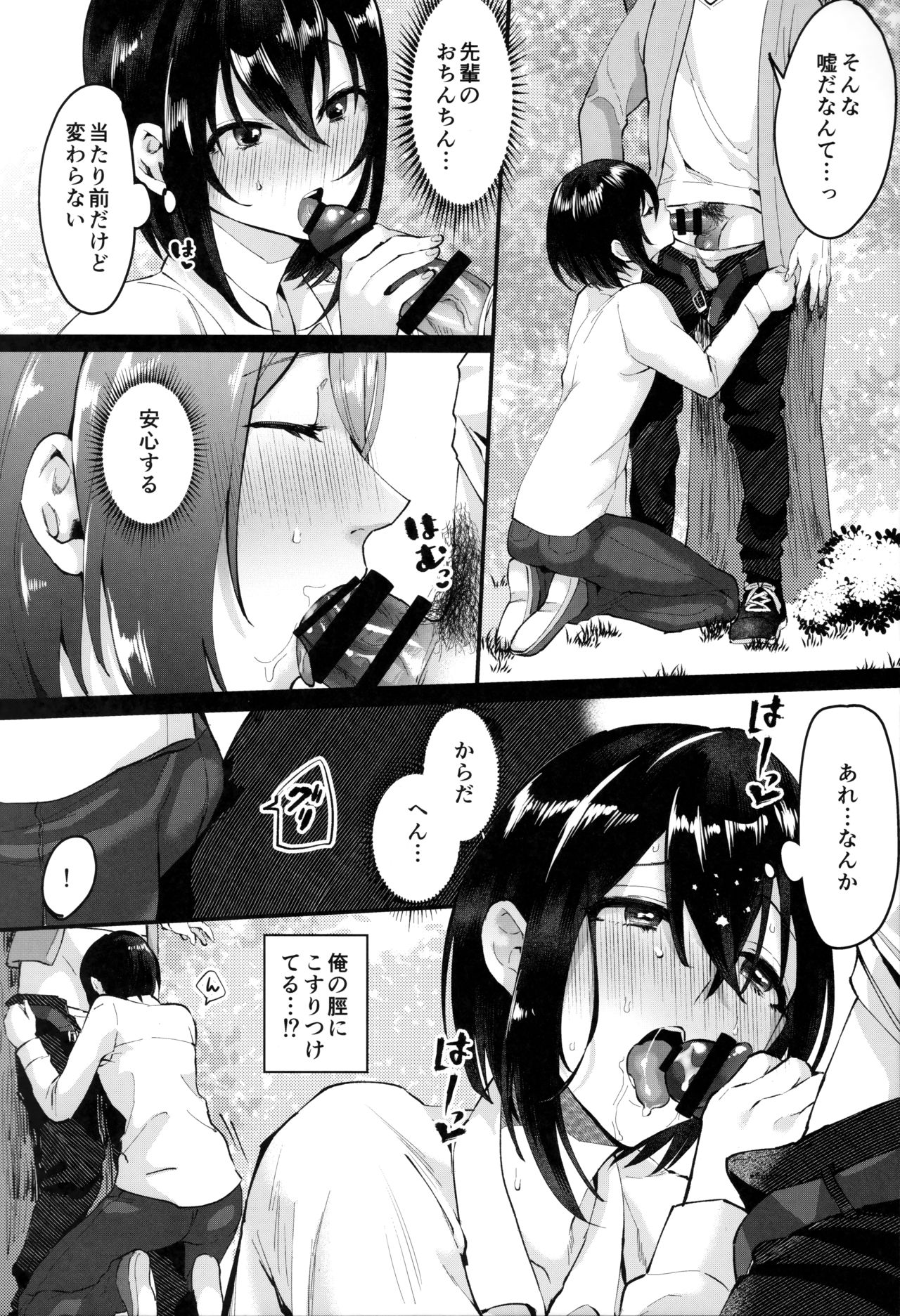 Yarazu no Shunrin page 11 full