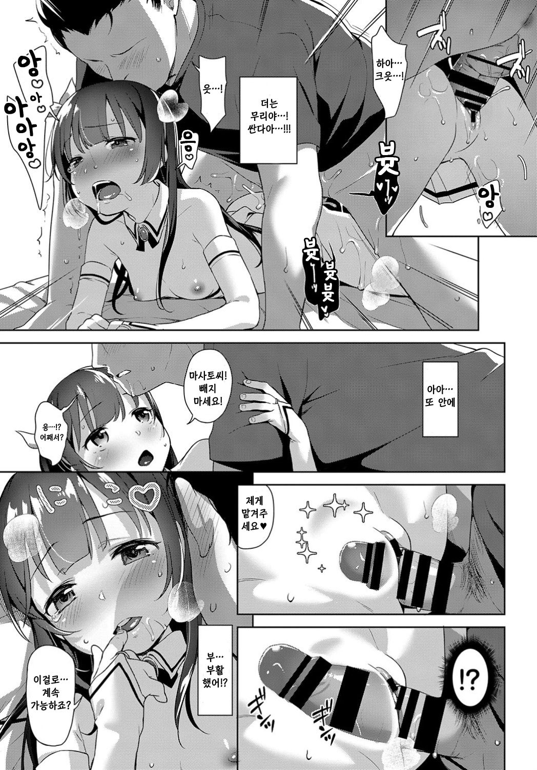 Zoku Mahou Shoujo no Oshigoto | 마법소녀가 하는일 -속편- page 11 full