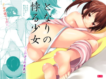[Imomuya Honpo - Singleton (Azuma Yuki)] Tonari no Motoru Shoujo [English] [DKKMD Translations] [Digital] cover