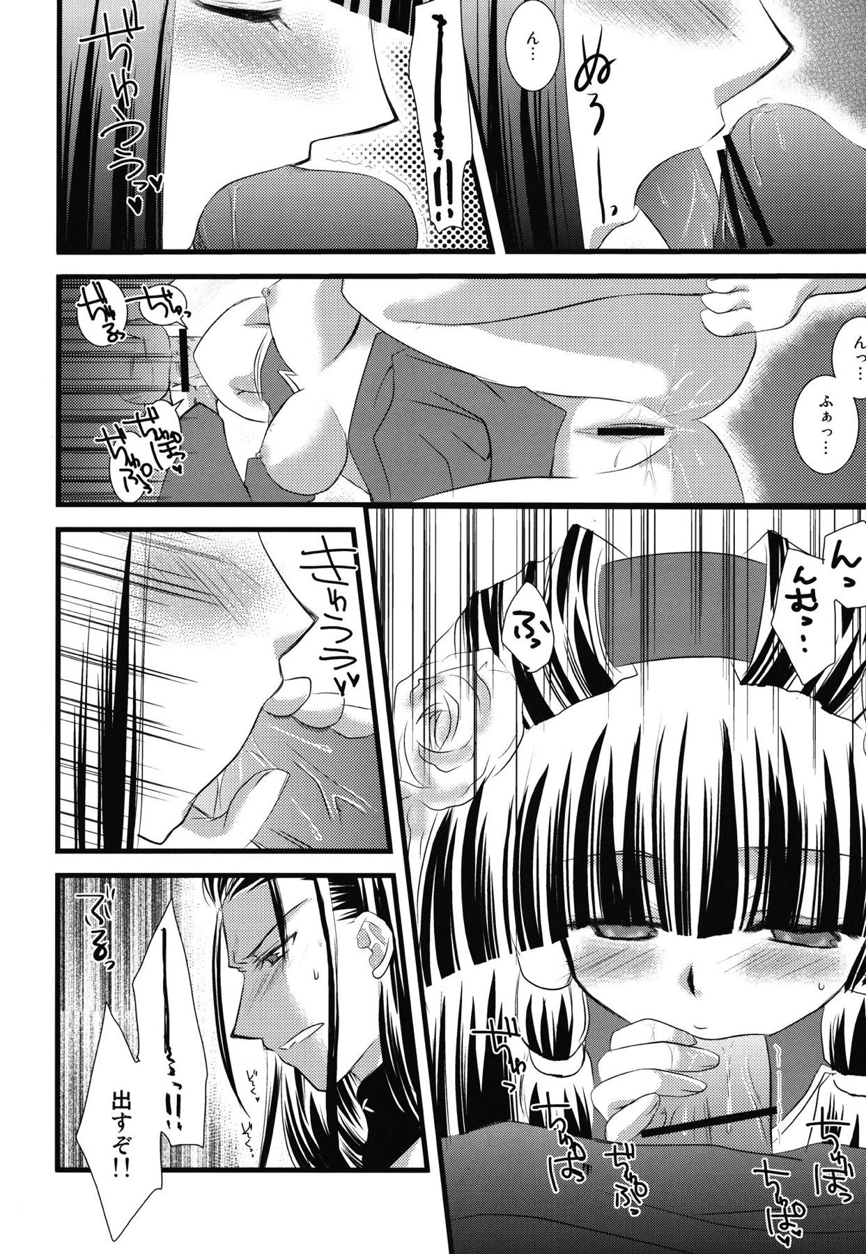 Ryuusei Aien page 11 full