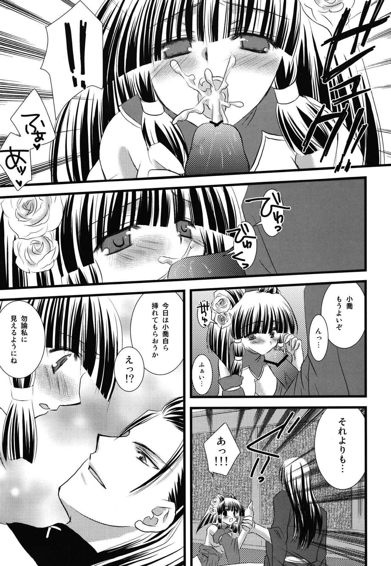 Ryuusei Aien page 12 full