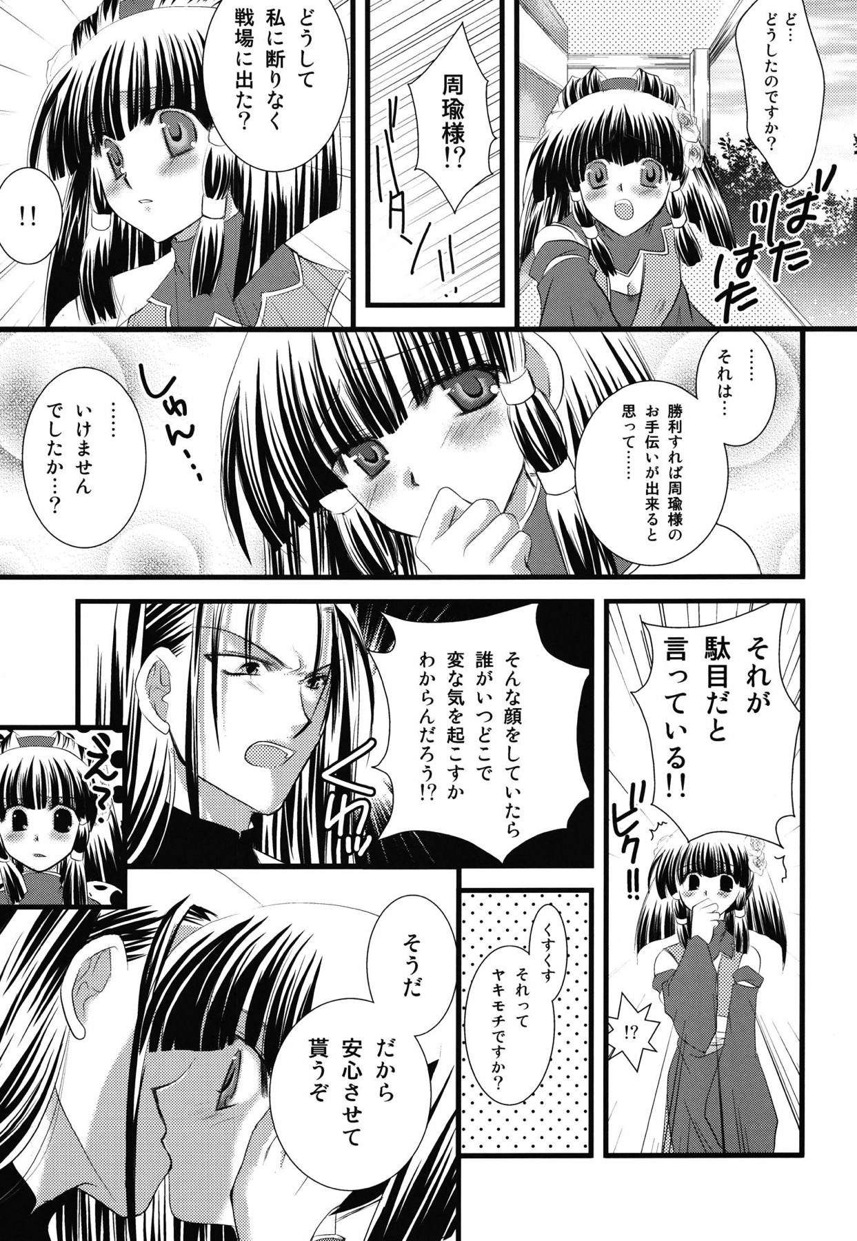 Ryuusei Aien page 6 full