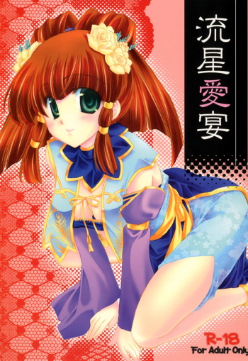 (C74) [Orange Chocolat (Kazuki Hiyori)] Ryuusei Aien (Sangokushi Taisen) cover