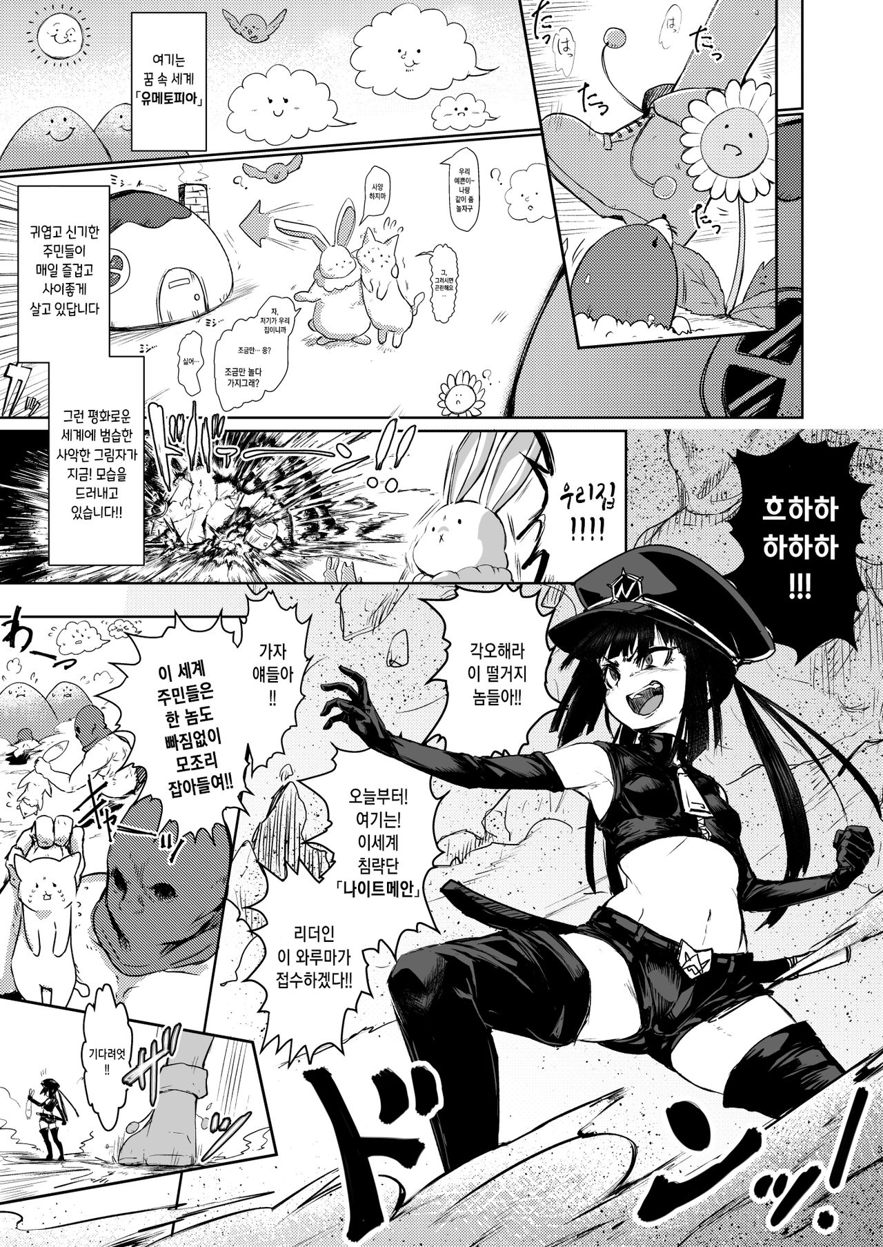 Kaiin Chouaku Milky Poplar | 개음징악 밀키★포푸라 page 3 full