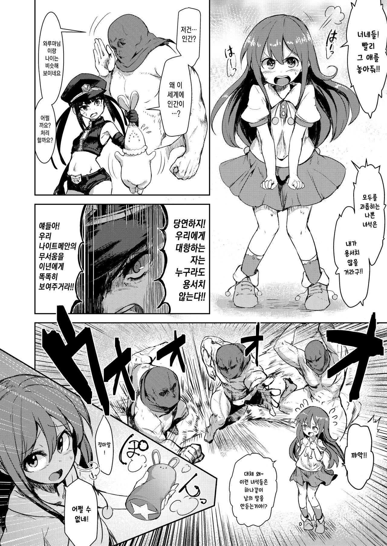 Kaiin Chouaku Milky Poplar | 개음징악 밀키★포푸라 page 4 full