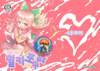 [Suichuu White (Calpish)] Kaiin Chouaku Milky Poplar | 개음징악 밀키★포푸라 [Korean]  [팀 리틀보이] [Digital] cover