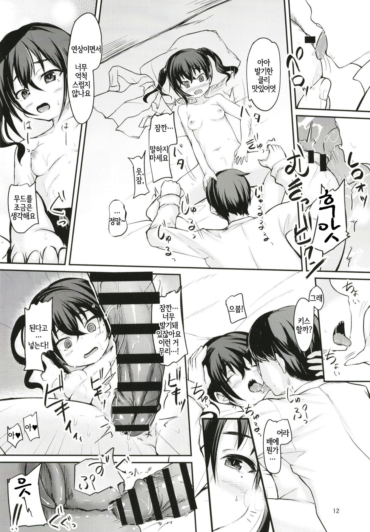 Haishin no Ato wa... page 11 full