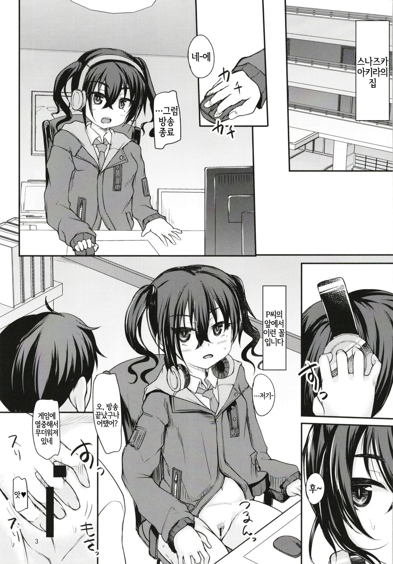 Haishin no Ato wa... page 2 full