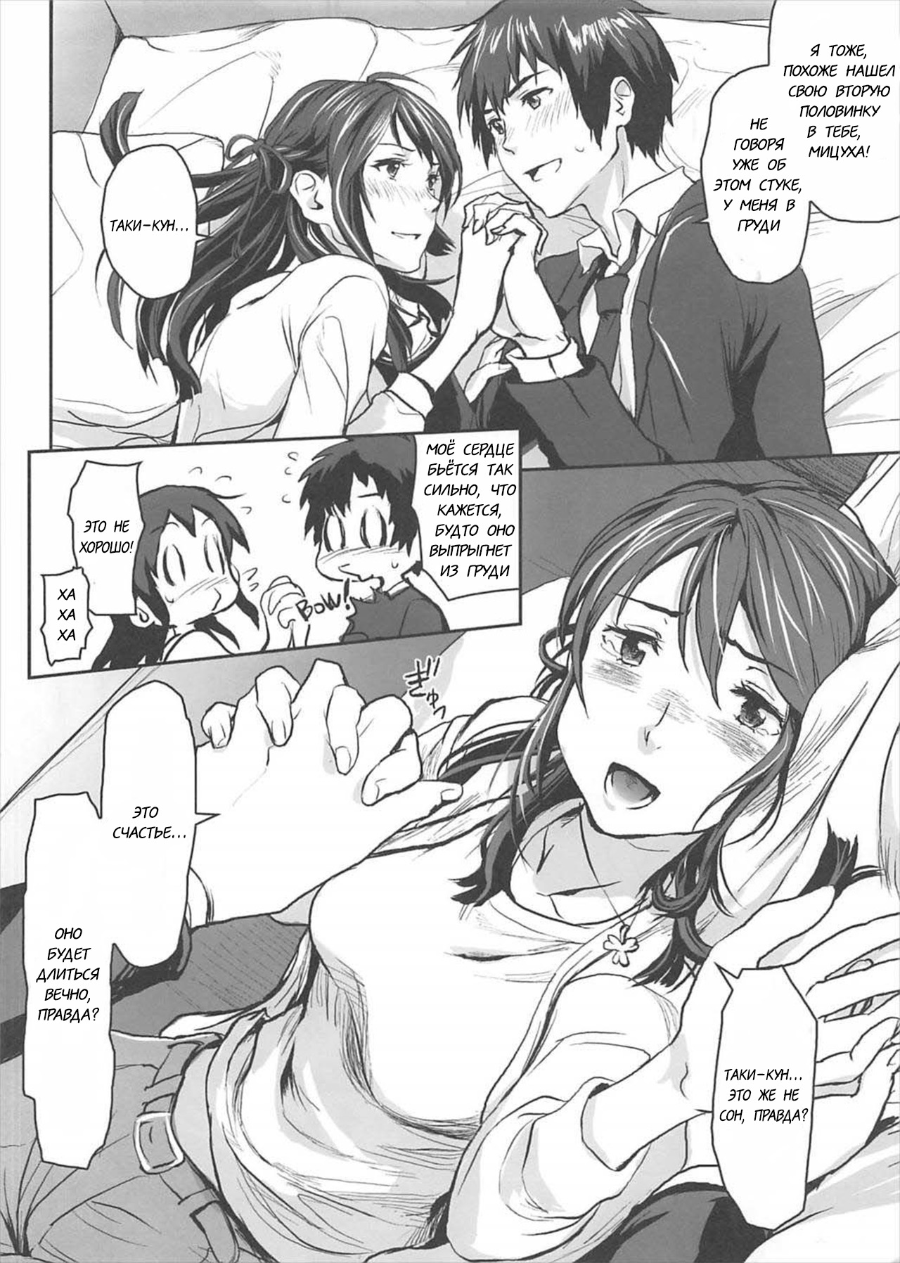 Kimi no Naka wa. - your Inside. | Внутри тебя page 11 full