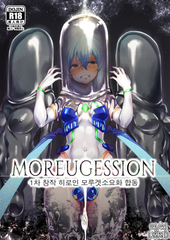 [Suichuu White (Various)] MOREUGESSION -Ichiji Sousaku Heroine Moreugesseoyo-ka Goudou- [Korean] [Digital] [LWND] cover