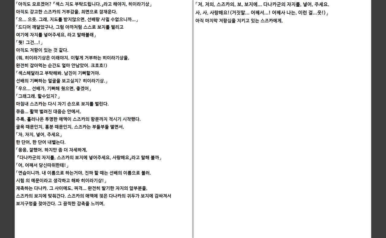 Saimin Seishidou | 최면성지도 소설판 - 히이라기 스즈카의 경우 page 11 full