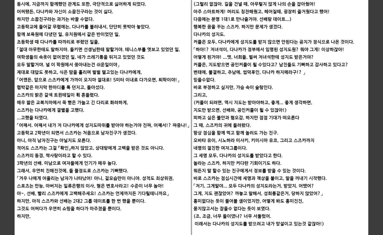 Saimin Seishidou | 최면성지도 소설판 - 히이라기 스즈카의 경우 page 2 full