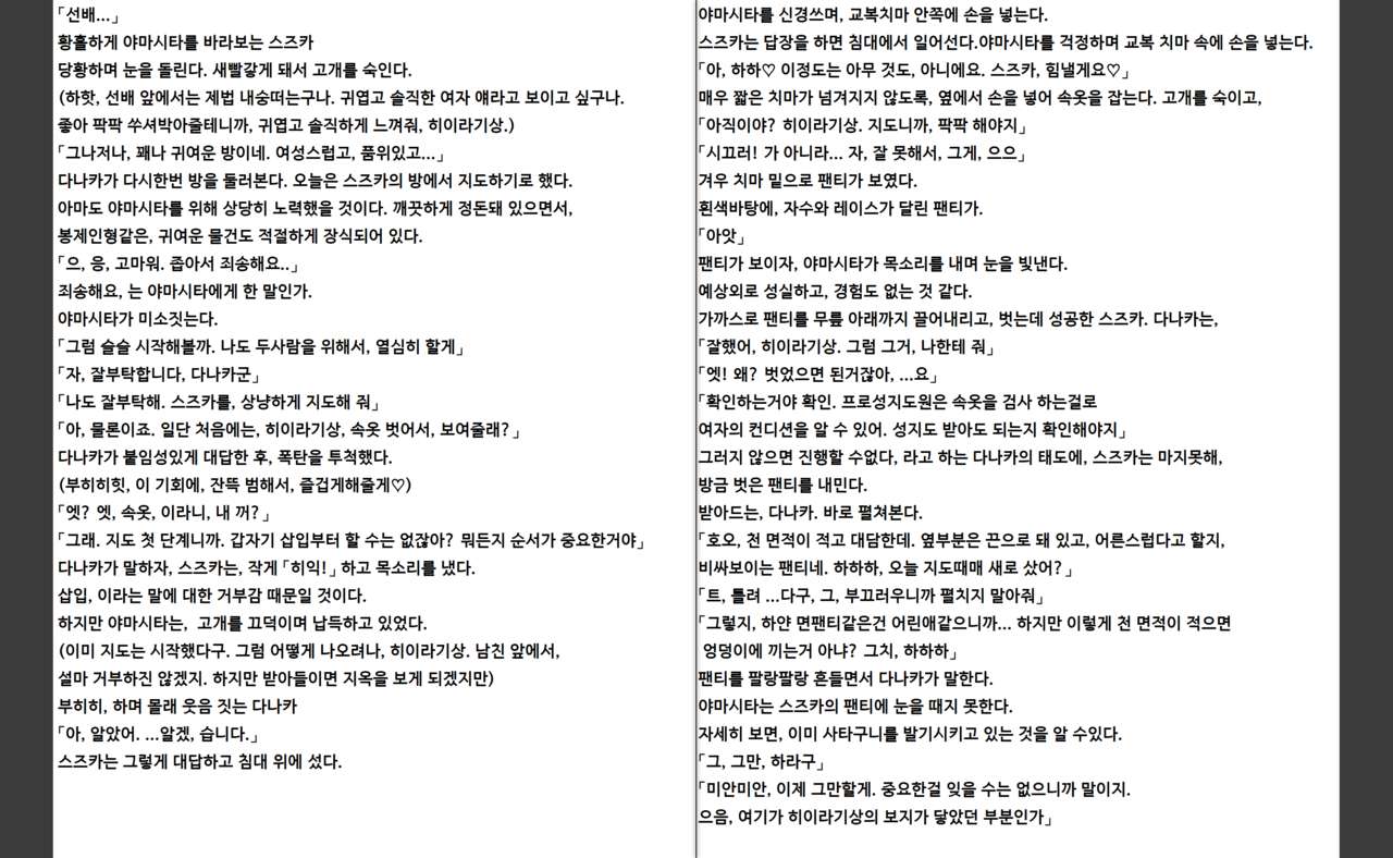 Saimin Seishidou | 최면성지도 소설판 - 히이라기 스즈카의 경우 page 4 full
