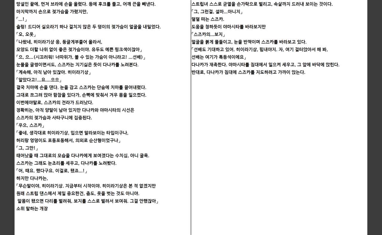 Saimin Seishidou | 최면성지도 소설판 - 히이라기 스즈카의 경우 page 6 full