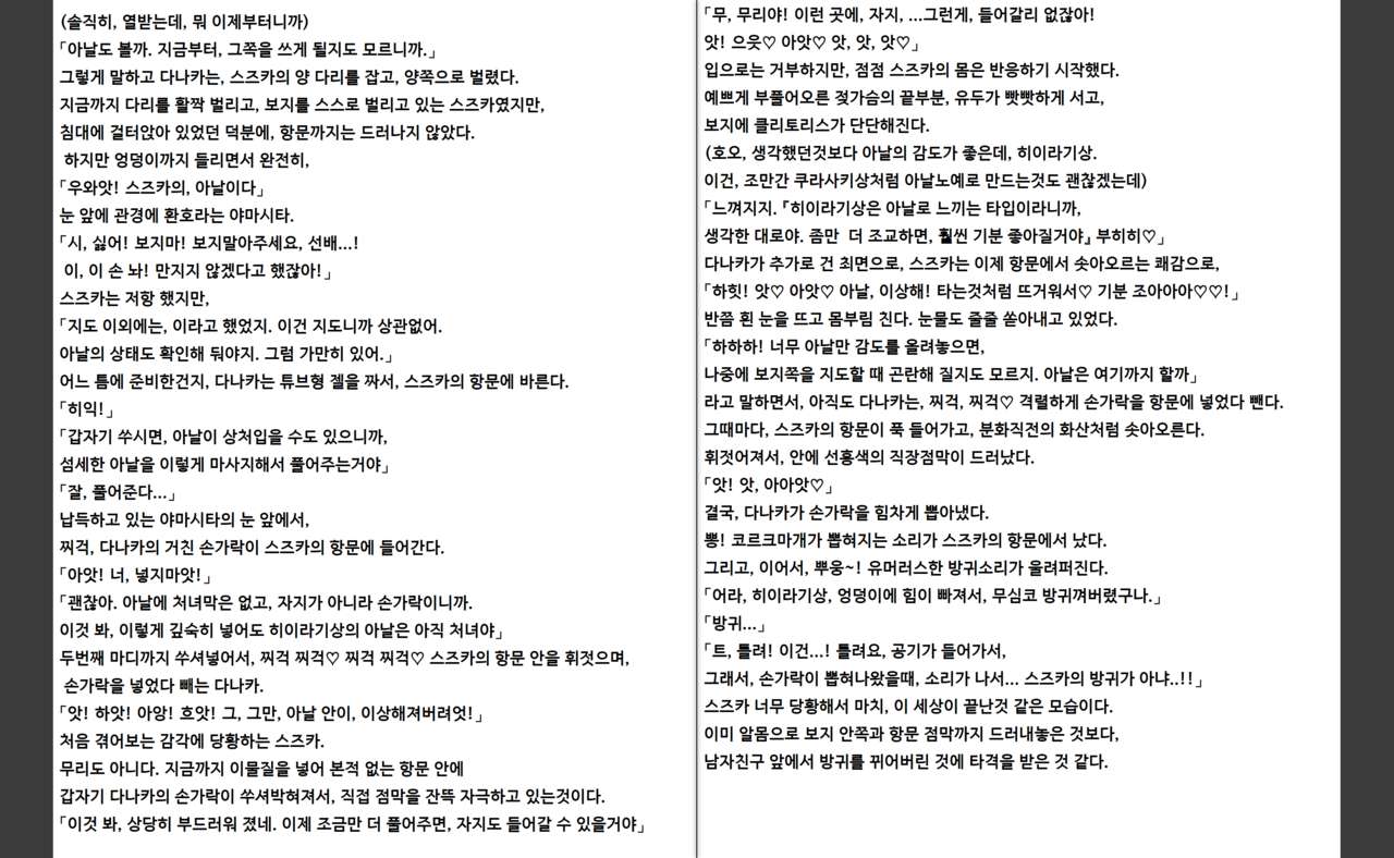 Saimin Seishidou | 최면성지도 소설판 - 히이라기 스즈카의 경우 page 9 full