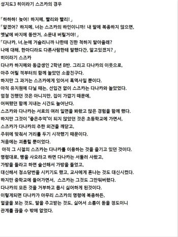 [Tatsumi Hirohiko, Aiue Oka] Saimin Seishidou | 최면성지도 소설판 - 히이라기 스즈카의 경우 [Korean] [Incomplete] cover