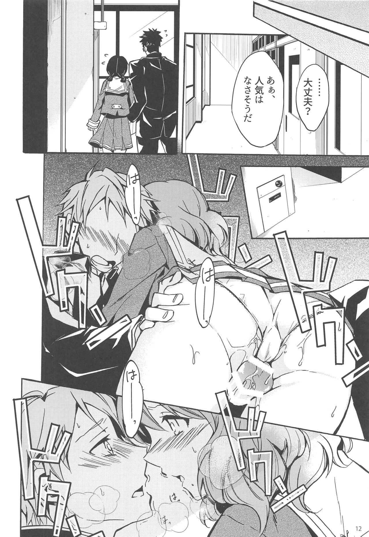 Sagano Ensemble page 11 full