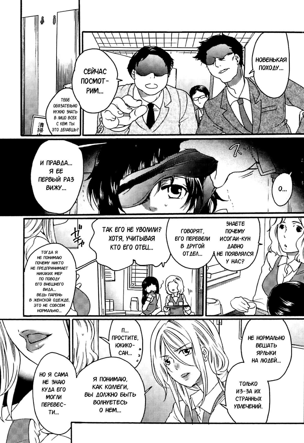 Itsuwari no Kanojo ~Kanojo wa Midara ni Uso o Sasayaku~  Фальшивая подружка Ch. 5 page 1 full