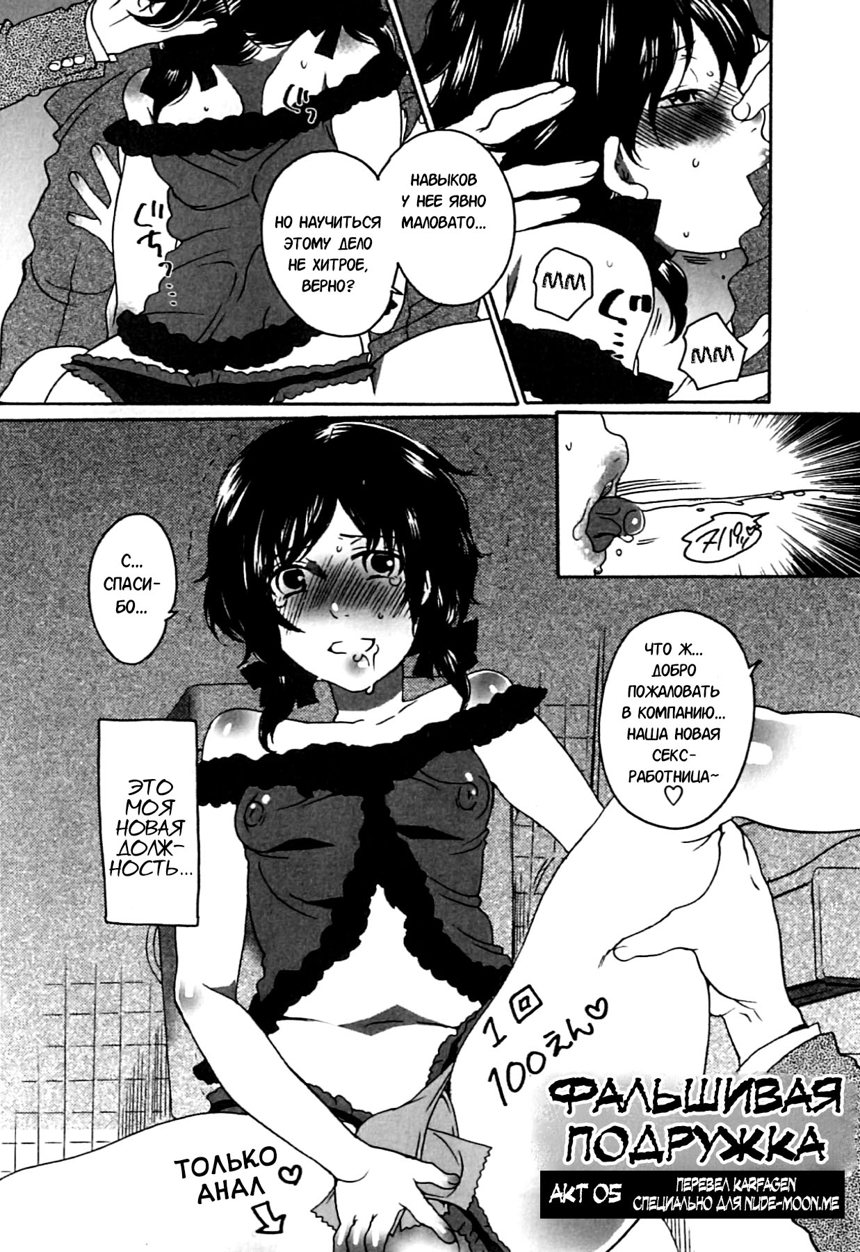 Itsuwari no Kanojo ~Kanojo wa Midara ni Uso o Sasayaku~  Фальшивая подружка Ch. 5 page 2 full