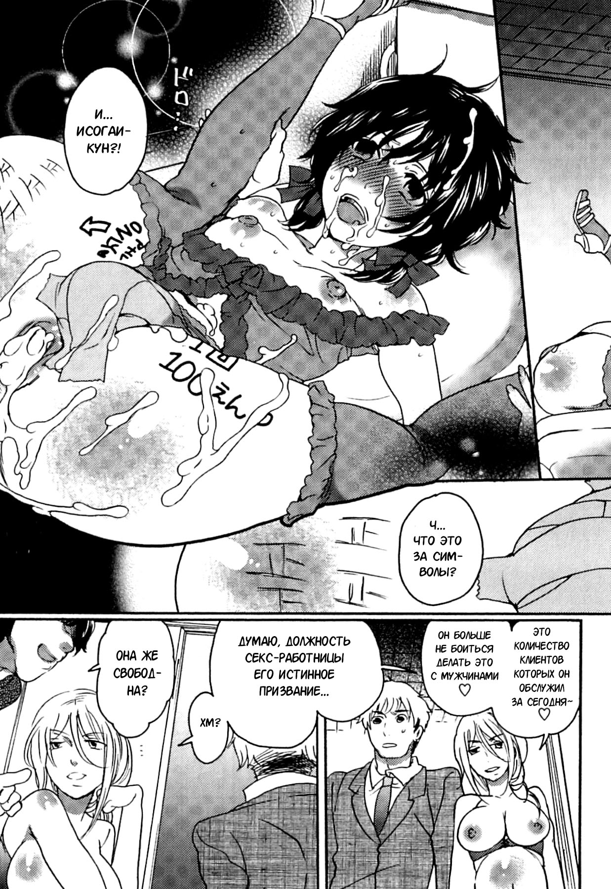 Itsuwari no Kanojo ~Kanojo wa Midara ni Uso o Sasayaku~  Фальшивая подружка Ch. 5 page 6 full