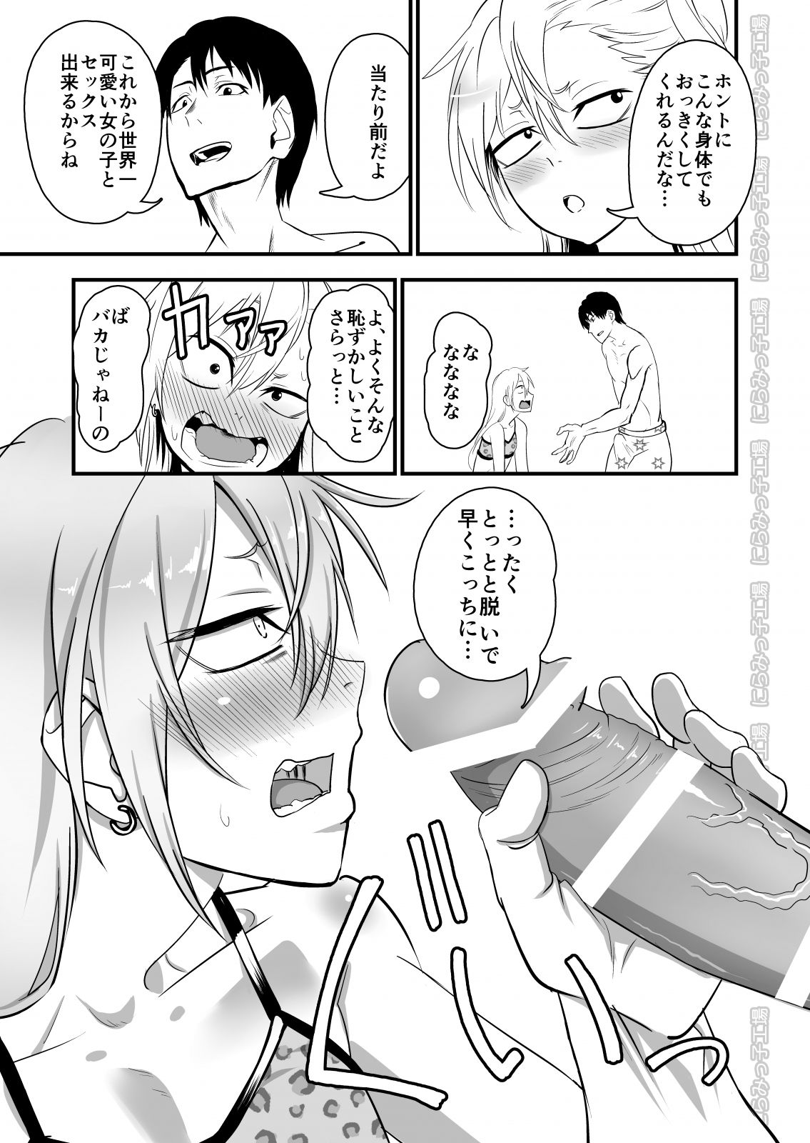 Kinpatsu Yancha-kei na Kanojo to no Kurashikata 2・Zenpen page 11 full
