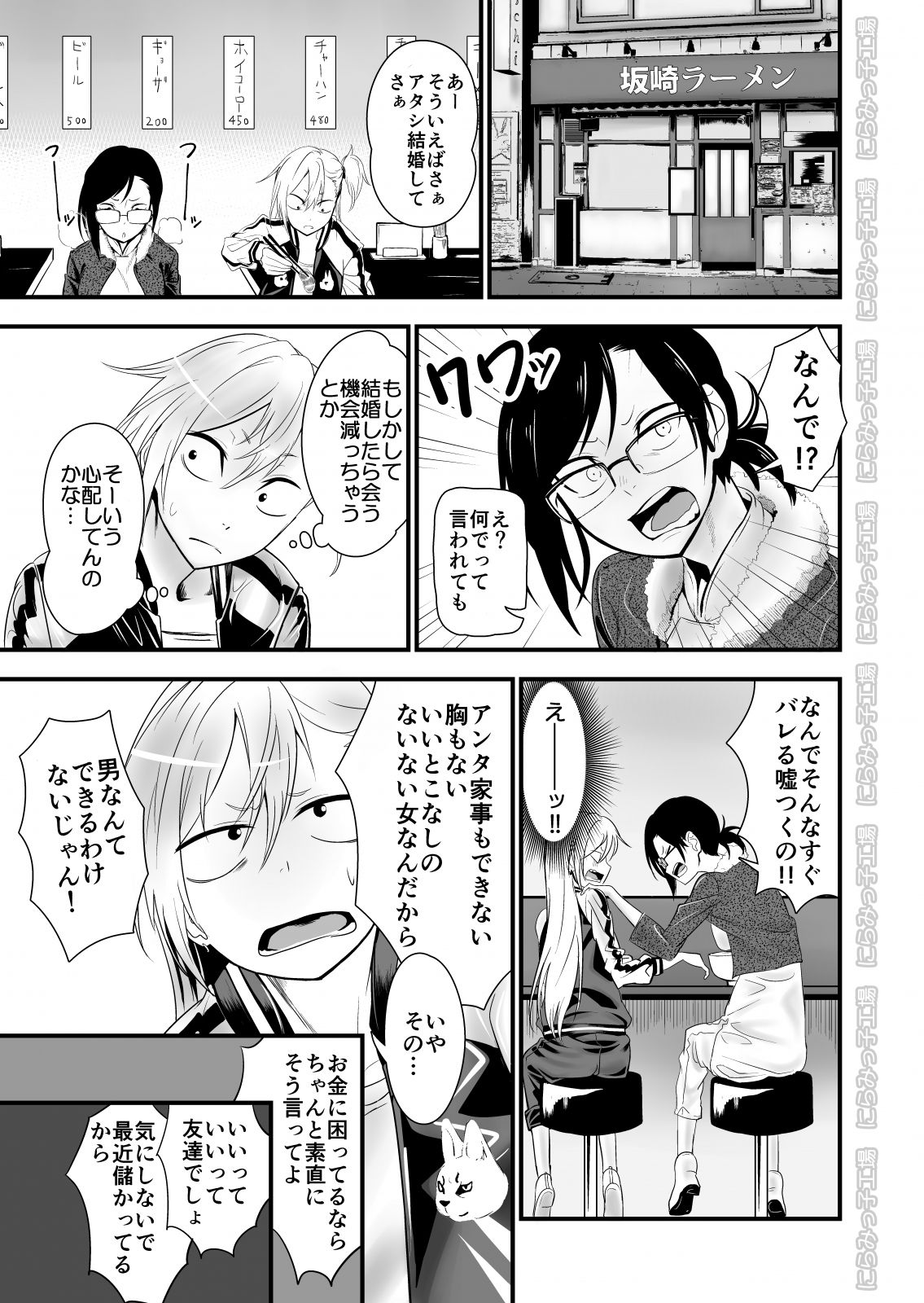Kinpatsu Yancha-kei na Kanojo to no Kurashikata 2・Zenpen page 3 full