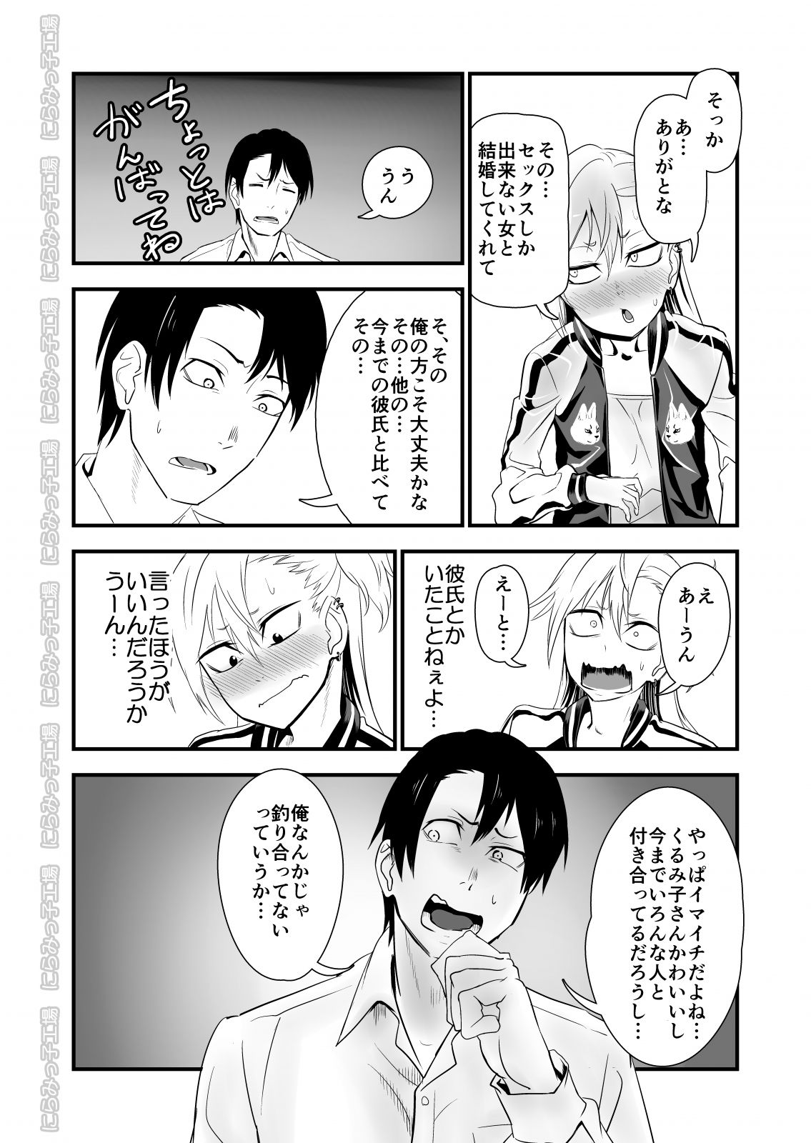 Kinpatsu Yancha-kei na Kanojo to no Kurashikata 2・Zenpen page 8 full